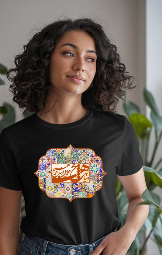 "Donya Hame Hich" Black Women T-Shirt