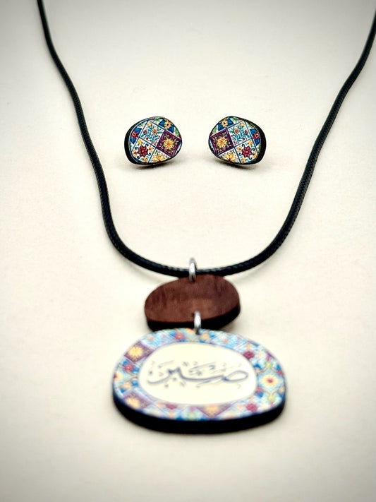 "Sabr" Patience Calligraphy Wood Jewelry Set