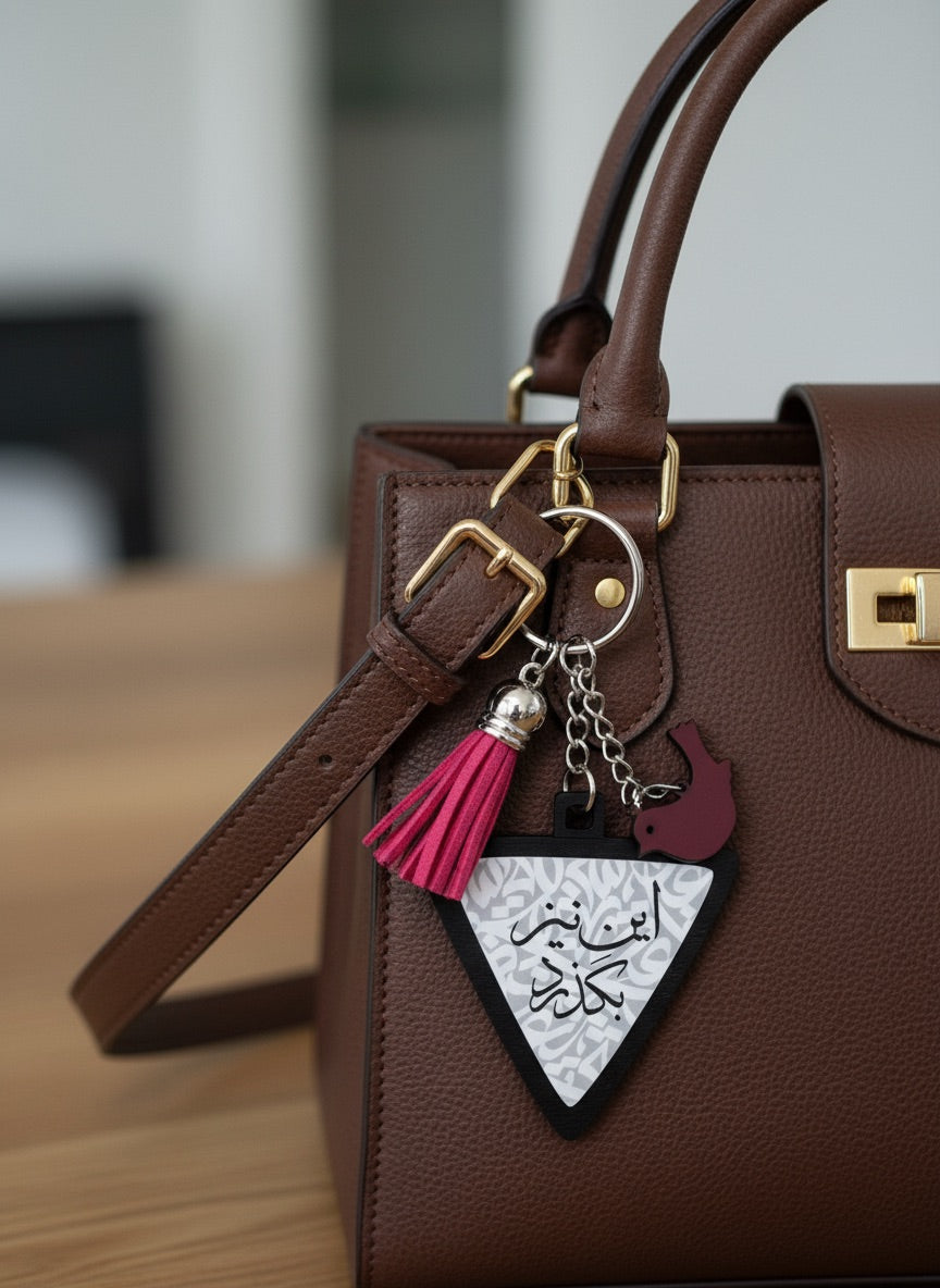 Wooden Keychain/Bag Charm-این نیز بگزرد-This too Shall Pass